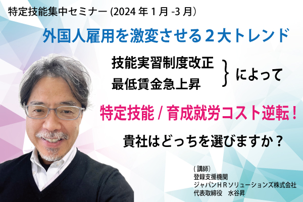 特定技能セミナー情報